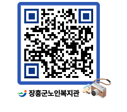 노인복지관 QRCODE - 이달의 일정 페이지 바로가기 (http://www.jangheung.go.kr/senior/ootqlq@)