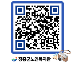 노인복지관 QRCODE - 이달의 일정 페이지 바로가기 (http://www.jangheung.go.kr/senior/oq0ixe@)