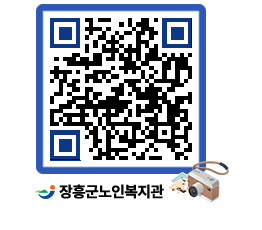 노인복지관 QRCODE - 이달의 일정 페이지 바로가기 (http://www.jangheung.go.kr/senior/or2rkd@)