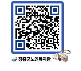 노인복지관 QRCODE - 이달의 일정 페이지 바로가기 (http://www.jangheung.go.kr/senior/otjfzw@)