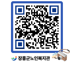 노인복지관 QRCODE - 이달의 일정 페이지 바로가기 (http://www.jangheung.go.kr/senior/ow5ejp@)