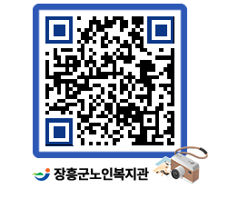 노인복지관 QRCODE - 이달의 일정 페이지 바로가기 (http://www.jangheung.go.kr/senior/oz3yer@)