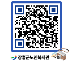 노인복지관 QRCODE - 이달의 일정 페이지 바로가기 (http://www.jangheung.go.kr/senior/p21nh3@)