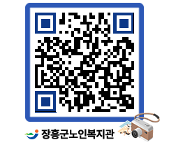 노인복지관 QRCODE - 이달의 일정 페이지 바로가기 (http://www.jangheung.go.kr/senior/p3o1f3@)