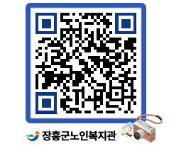 노인복지관 QRCODE - 이달의 일정 페이지 바로가기 (http://www.jangheung.go.kr/senior/p410ge@)