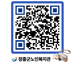 노인복지관 QRCODE - 이달의 일정 페이지 바로가기 (http://www.jangheung.go.kr/senior/p5zskm@)