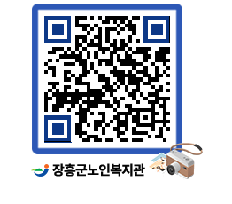 노인복지관 QRCODE - 이달의 일정 페이지 바로가기 (http://www.jangheung.go.kr/senior/papluu@)