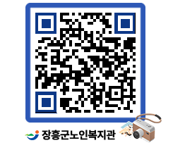 노인복지관 QRCODE - 이달의 일정 페이지 바로가기 (http://www.jangheung.go.kr/senior/pbyem1@)