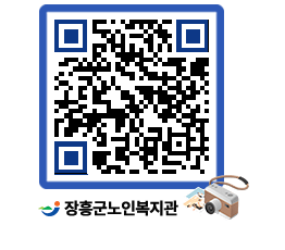 노인복지관 QRCODE - 이달의 일정 페이지 바로가기 (http://www.jangheung.go.kr/senior/pcnadb@)