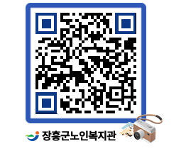 노인복지관 QRCODE - 이달의 일정 페이지 바로가기 (http://www.jangheung.go.kr/senior/pe2utz@)