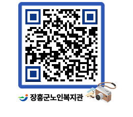 노인복지관 QRCODE - 이달의 일정 페이지 바로가기 (http://www.jangheung.go.kr/senior/peu3ma@)