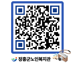 노인복지관 QRCODE - 이달의 일정 페이지 바로가기 (http://www.jangheung.go.kr/senior/peyg4b@)