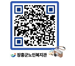 노인복지관 QRCODE - 이달의 일정 페이지 바로가기 (http://www.jangheung.go.kr/senior/pfib2q@)