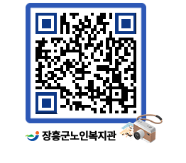 노인복지관 QRCODE - 이달의 일정 페이지 바로가기 (http://www.jangheung.go.kr/senior/ph154l@)