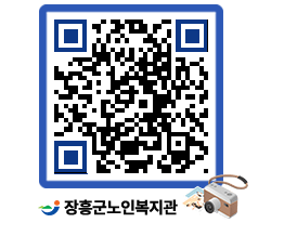 노인복지관 QRCODE - 이달의 일정 페이지 바로가기 (http://www.jangheung.go.kr/senior/pldedx@)