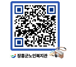 노인복지관 QRCODE - 이달의 일정 페이지 바로가기 (http://www.jangheung.go.kr/senior/plnuvj@)