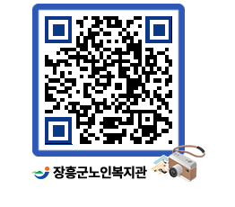 노인복지관 QRCODE - 이달의 일정 페이지 바로가기 (http://www.jangheung.go.kr/senior/plwjmo@)