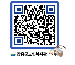 노인복지관 QRCODE - 이달의 일정 페이지 바로가기 (http://www.jangheung.go.kr/senior/pna2uy@)