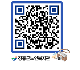 노인복지관 QRCODE - 이달의 일정 페이지 바로가기 (http://www.jangheung.go.kr/senior/pouyri@)