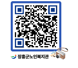 노인복지관 QRCODE - 이달의 일정 페이지 바로가기 (http://www.jangheung.go.kr/senior/pq5dmg@)