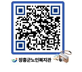 노인복지관 QRCODE - 이달의 일정 페이지 바로가기 (http://www.jangheung.go.kr/senior/prwnbm@)