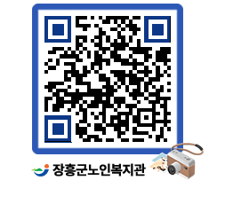 노인복지관 QRCODE - 이달의 일정 페이지 바로가기 (http://www.jangheung.go.kr/senior/ptzfin@)