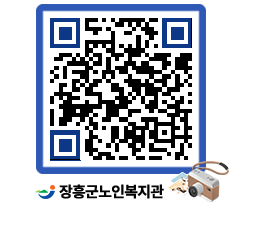 노인복지관 QRCODE - 이달의 일정 페이지 바로가기 (http://www.jangheung.go.kr/senior/pu23em@)