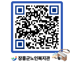 노인복지관 QRCODE - 이달의 일정 페이지 바로가기 (http://www.jangheung.go.kr/senior/pvluyk@)