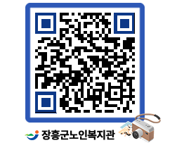 노인복지관 QRCODE - 이달의 일정 페이지 바로가기 (http://www.jangheung.go.kr/senior/pvsanj@)