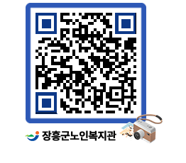 노인복지관 QRCODE - 이달의 일정 페이지 바로가기 (http://www.jangheung.go.kr/senior/pwv5y4@)