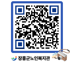 노인복지관 QRCODE - 이달의 일정 페이지 바로가기 (http://www.jangheung.go.kr/senior/q00u0i@)