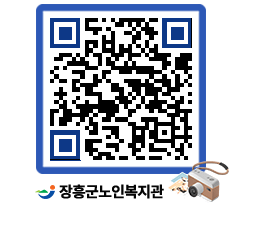 노인복지관 QRCODE - 이달의 일정 페이지 바로가기 (http://www.jangheung.go.kr/senior/q0ssck@)