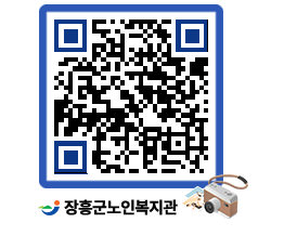 노인복지관 QRCODE - 이달의 일정 페이지 바로가기 (http://www.jangheung.go.kr/senior/q13ibe@)