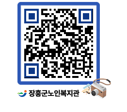 노인복지관 QRCODE - 이달의 일정 페이지 바로가기 (http://www.jangheung.go.kr/senior/q4iyz3@)