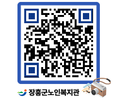 노인복지관 QRCODE - 이달의 일정 페이지 바로가기 (http://www.jangheung.go.kr/senior/q4yx0v@)