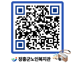 노인복지관 QRCODE - 이달의 일정 페이지 바로가기 (http://www.jangheung.go.kr/senior/qasml0@)