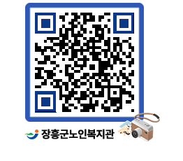 노인복지관 QRCODE - 이달의 일정 페이지 바로가기 (http://www.jangheung.go.kr/senior/qbdobo@)