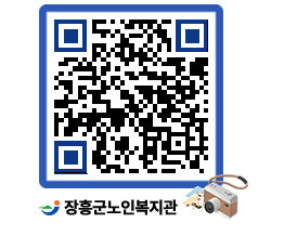 노인복지관 QRCODE - 이달의 일정 페이지 바로가기 (http://www.jangheung.go.kr/senior/qbg3d2@)