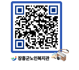 노인복지관 QRCODE - 이달의 일정 페이지 바로가기 (http://www.jangheung.go.kr/senior/qbh4oi@)