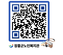 노인복지관 QRCODE - 이달의 일정 페이지 바로가기 (http://www.jangheung.go.kr/senior/qbzjtb@)