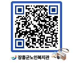 노인복지관 QRCODE - 이달의 일정 페이지 바로가기 (http://www.jangheung.go.kr/senior/qcju2g@)