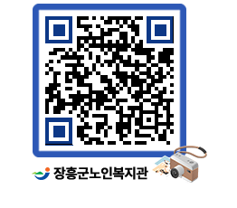 노인복지관 QRCODE - 이달의 일정 페이지 바로가기 (http://www.jangheung.go.kr/senior/qck2kx@)