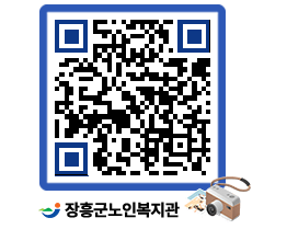 노인복지관 QRCODE - 이달의 일정 페이지 바로가기 (http://www.jangheung.go.kr/senior/qe0j5z@)