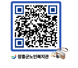 노인복지관 QRCODE - 이달의 일정 페이지 바로가기 (http://www.jangheung.go.kr/senior/qf0ncr@)