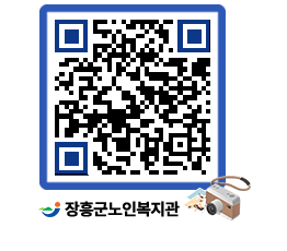 노인복지관 QRCODE - 이달의 일정 페이지 바로가기 (http://www.jangheung.go.kr/senior/qfe45s@)