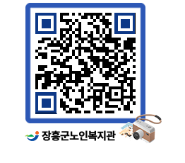 노인복지관 QRCODE - 이달의 일정 페이지 바로가기 (http://www.jangheung.go.kr/senior/qgngjg@)