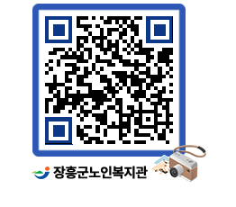 노인복지관 QRCODE - 이달의 일정 페이지 바로가기 (http://www.jangheung.go.kr/senior/qiyhcr@)