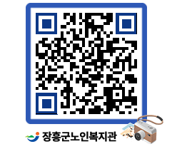 노인복지관 QRCODE - 이달의 일정 페이지 바로가기 (http://www.jangheung.go.kr/senior/qjqx03@)