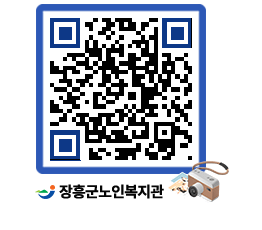 노인복지관 QRCODE - 이달의 일정 페이지 바로가기 (http://www.jangheung.go.kr/senior/qjxsn2@)