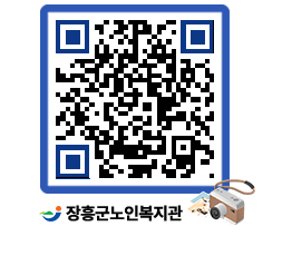 노인복지관 QRCODE - 이달의 일정 페이지 바로가기 (http://www.jangheung.go.kr/senior/qks2eg@)